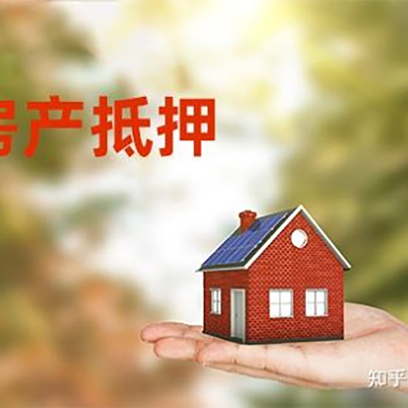 路南房子抵押贷款流程|房屋抵押贷款|银行房产抵押贷款