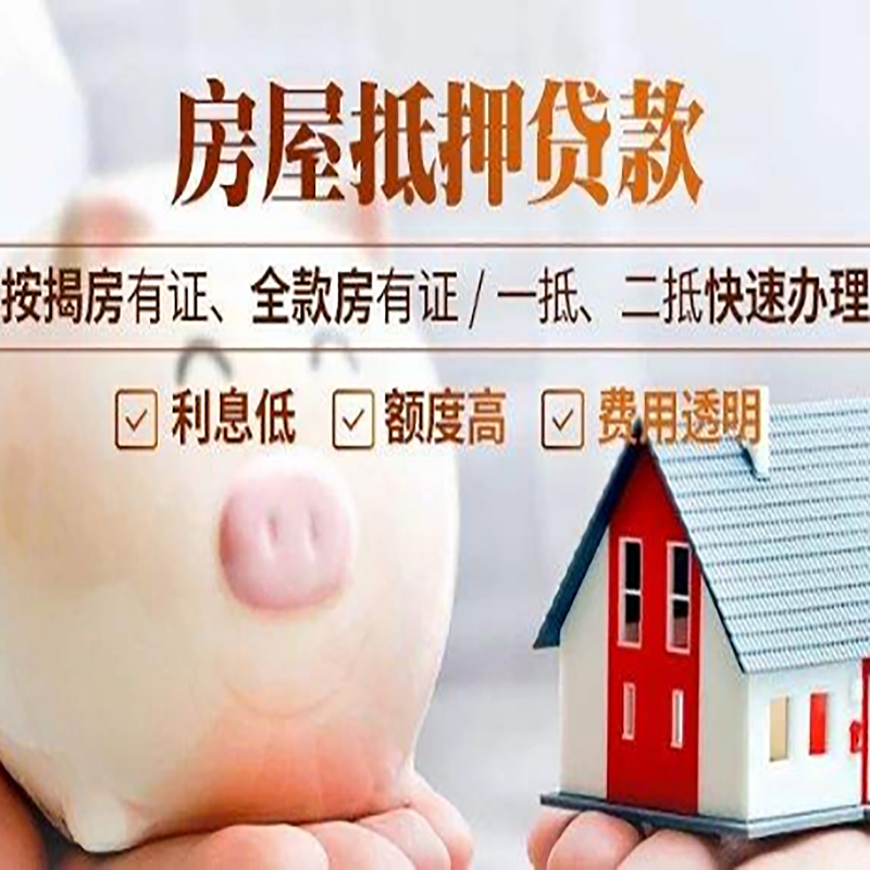 路南房产抵押贷款知识|房屋抵押贷款|银行房屋抵押