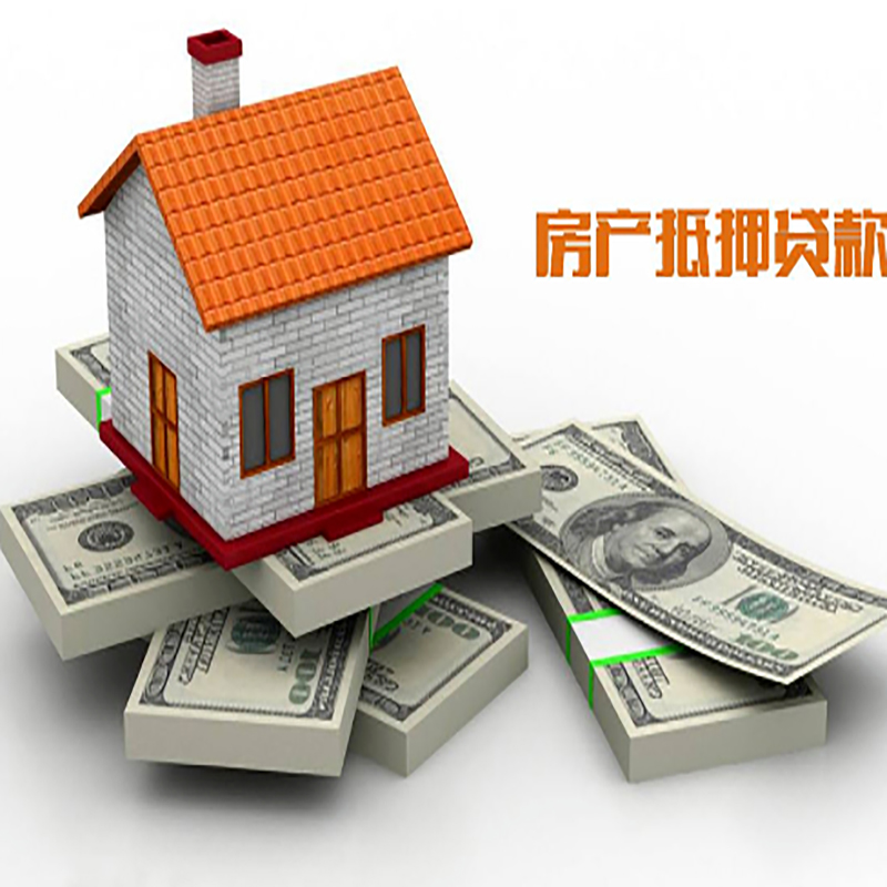 路南房子抵押贷款流程|住房抵押贷款|银行房屋抵押贷款