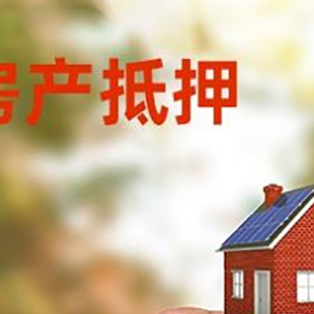 路南房子抵押贷款详细流程是怎样的?