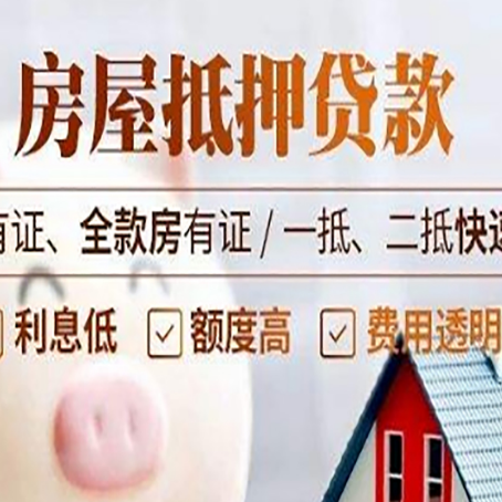 路南房子抵押贷款应该怎样选择还款方式?
