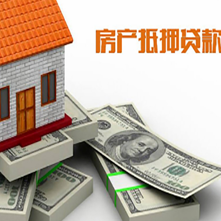 路南房屋抵押贷款和按揭贷款有什么区别呢？