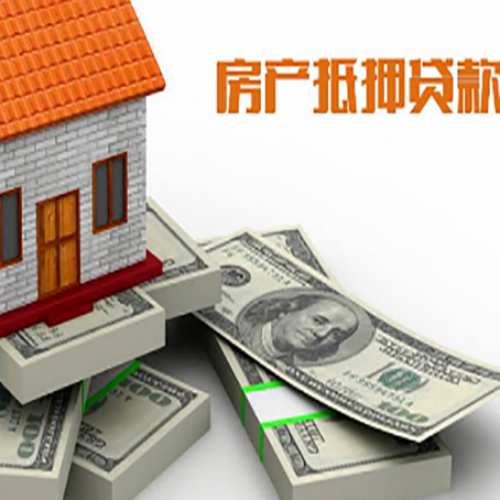 路南房屋抵押贷款的条件？