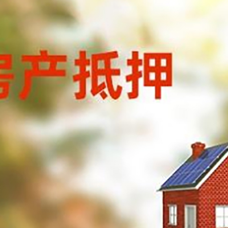 路南房屋抵押贷款还不上怎么办