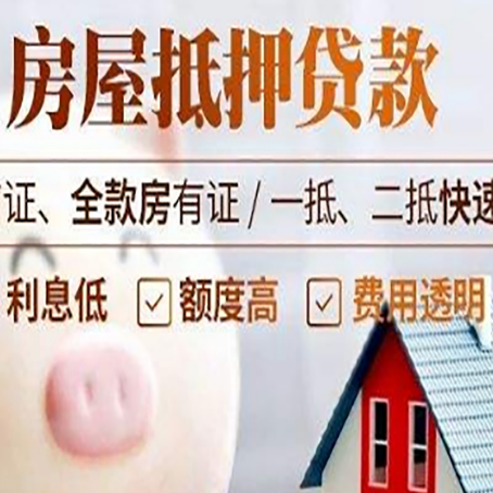 路南房产抵押贷款注意事项