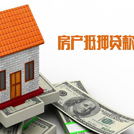 路南房屋抵押贷款申请的流程