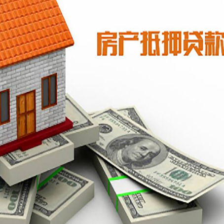 路南房产抵押贷款怎么办理？