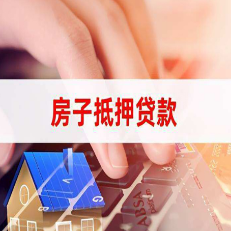 路南房产抵押贷款速度最快？