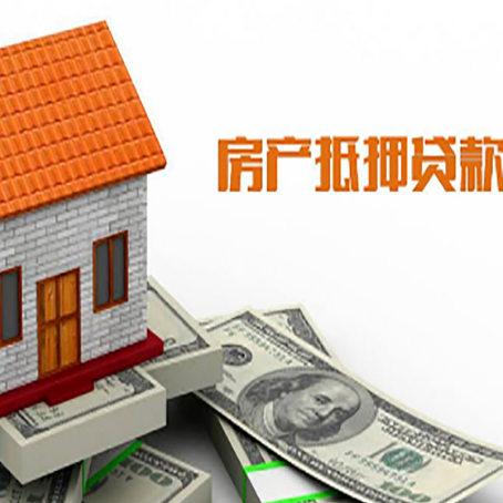 路南房子有贷款怎么办理抵押贷款？