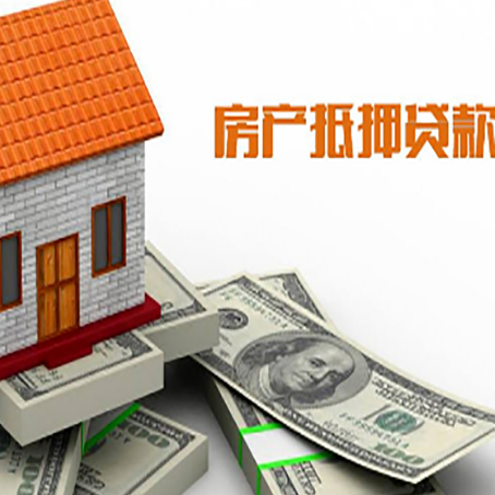 路南房屋抵押贷款要办哪些手续？