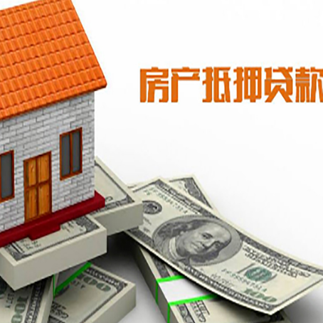 路南房屋抵押贷款利率全解析